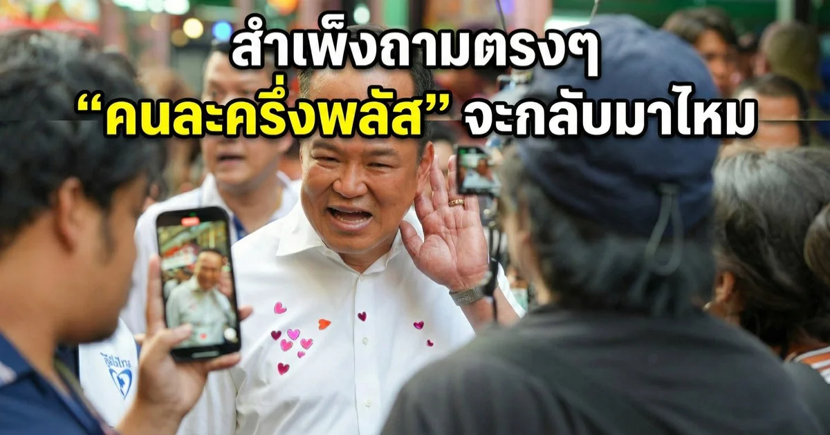 อนุทินตอบชัด ลงสำเพ็งเจอคำถาม คนละครึ่งพลัส มาแน่ไหม