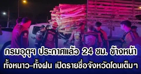 สลดกระบะชนท้าย 10 ล้อ ขนไม้ยูคาลิปตัสมาเต็มคัน คนขับเสียชีวิตคาที่
