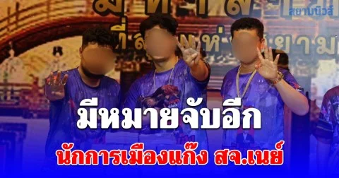 วัยรุ่นสร้างตัวกลุ่ม สจ.888 เส้นทางเงินมัด สจ.เนย์-เมีย ตร.ไซเบอร์เผยมีจับอีกภายใน 2 สัปดาห์นี้