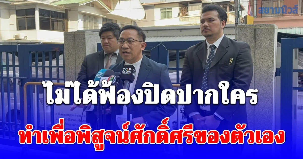 บิ๊กโจ๊ก ส่งทนายฟ้อง พ.ต.อ.ภาคภูมิ หมิ่นประมาท ยืนยันไม่ได้ฟ้องปิดปากใคร ทำเพื่อพิสูจน์ศักดิ์ศรีของตัวเอง