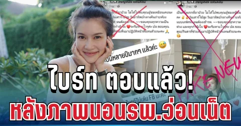 ชัดเจน! ไบร์ท พิชญทัฬห์ เคลื่อนไหวแล้ว หลังภาพนอนโรงพยาบาลว่อนเน็ต