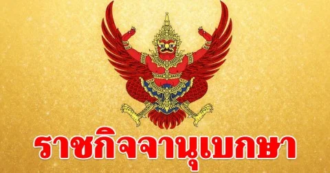 เปิดรายชื่อ 3 นายพล มีพระบรมราชโองการโปรดเกล้าฯ ให้พ้นจากการปฏิบัติหน้าที่ราชองครักษ์