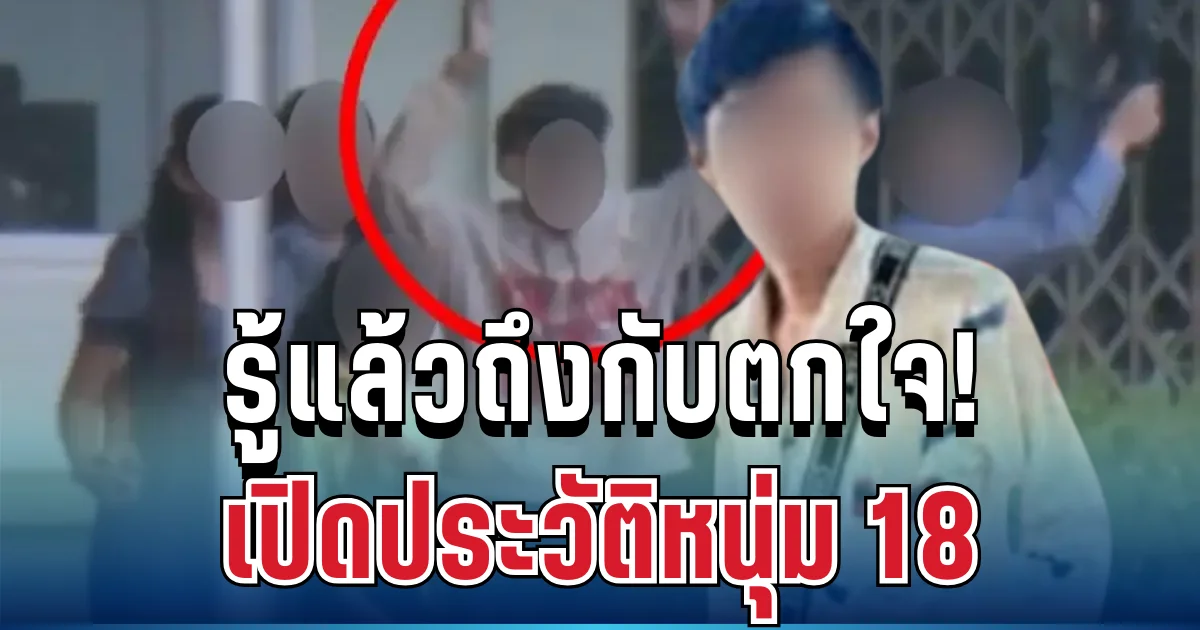 รู้แล้วถึงกับตกใจ เปิดประวัติหนุ่ม 18 บุกรร.พะตงฯ ยิงกลางโรงเรียน