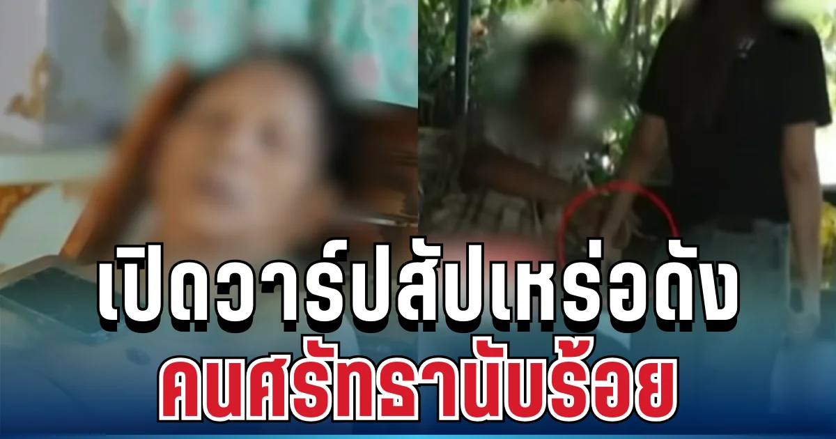 พีกมาก! เปิดวาร์ปสัปเหร่อดัง ลวงทำพิธีถอนของ คนศรัทธานับร้อย