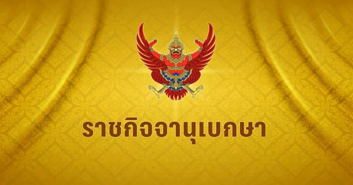 ราชกิจจาฯ ประกาศ เรียกประชุมวิสามัญ ให้ สว.คัดเลือก กกต.-ผู้ตรวจการฯ 26 ก.พ.นี้