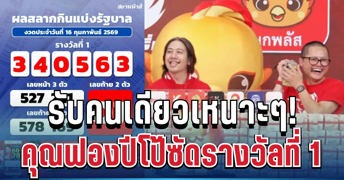 รับเหนาะๆ! คุณฟองปีโป้ซัดรางวัลที่ 1 เปิดโมเมนต์นาทีรู้ข่าว ทำเอาเสียงสั่นทั้งสาย