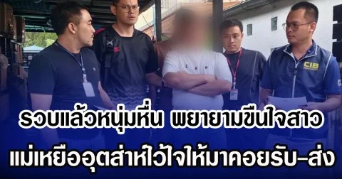 รวบแล้วหนุ่มหื่น พยายามขืนใจสาว แม่เหยือไว้ใจให้มาคอยรับ-ส่ง