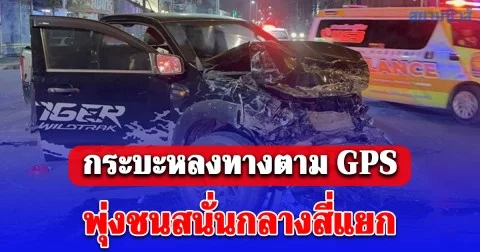 กระบะหลงทางตาม GPS พุ่งชนสนั่นกลางสี่แยกช่องโก รถพลิกคว่ำพังเสียหายยับเยิน เจ็บระนาว