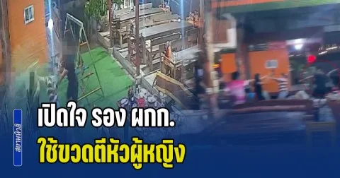 เปิดใจ รอง ผกก. ใช้ขวดตีหัวสาว ซึ่งเป็นเมีย ตร. ในร้านอาหาร ที่ชัยภูมิ บอกเข้าไปยับยั้งเหตุ ยันไม่ได้หาเรื่องก่อน