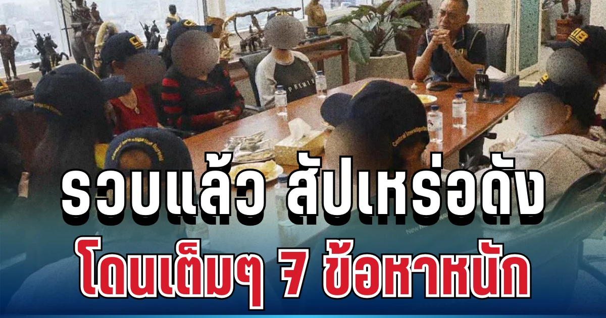 หนีไม่รอด! รวบแล้ว สัปเหร่อดัง ลุงสนม เปิด 7 ข้อหาหนักโดนเต็มๆ