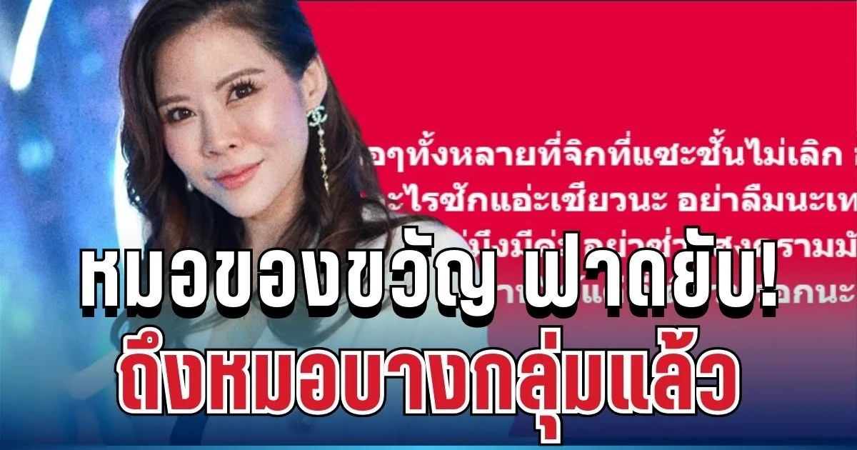 แรงมาก! หมอของขวัญ ฟาดยับ ถึงหมอบางกลุ่ม งานนี้มีคนสะดุ้ง