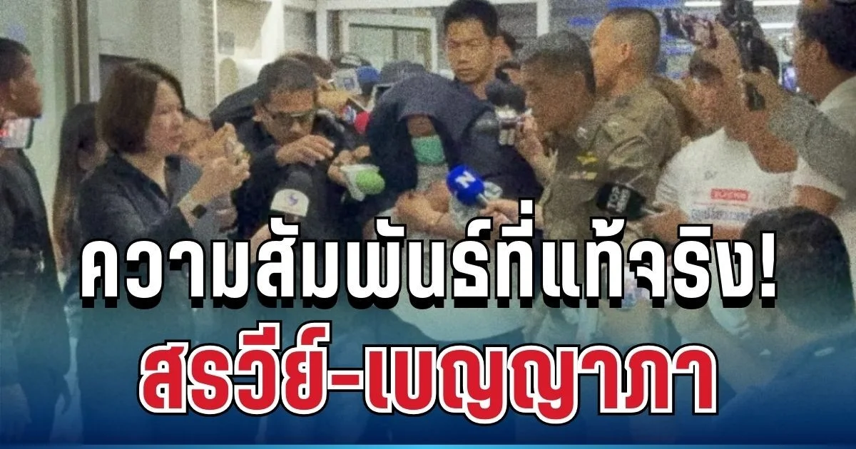 เผยความสัมพันธ์ สรวีย์ เบญญาภา ผู้อยู่เบื้องหลังสั่งอุ้ม ผจก.หนุ่ม