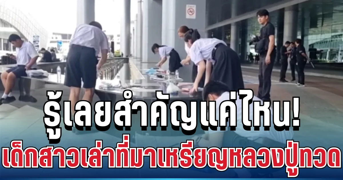 รู้เลยสำคัญแค่ไหน! เด็กร่ำไห้ เล่าที่มาเหรียญหลวงปู่ทวด หลังฝากป้าแปลกหน้า ก่อนติดต่อไม่ได้