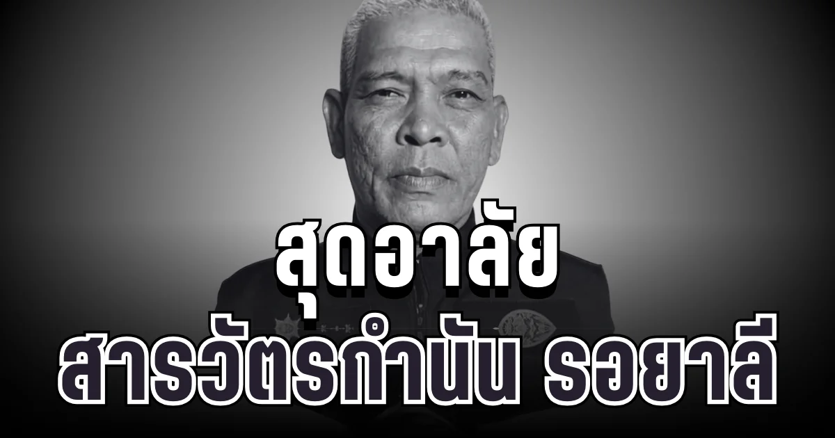 สุดอาลัย สารวัตรกำนัน ถูกคนร้ายบุกยิงหน้าบ้านพัก ช็อกซ้ำรื้อบ้านกวาดทรัพย์สินเรียบ