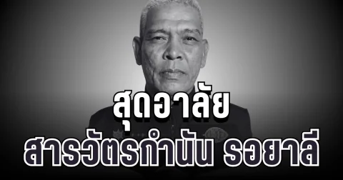 สุดอาลัย สารวัตรกำนัน ถูกคนร้ายบุกยิงหน้าบ้านพัก ช็อกซ้ำรื้อบ้านกวาดทรัพย์สินเรียบ