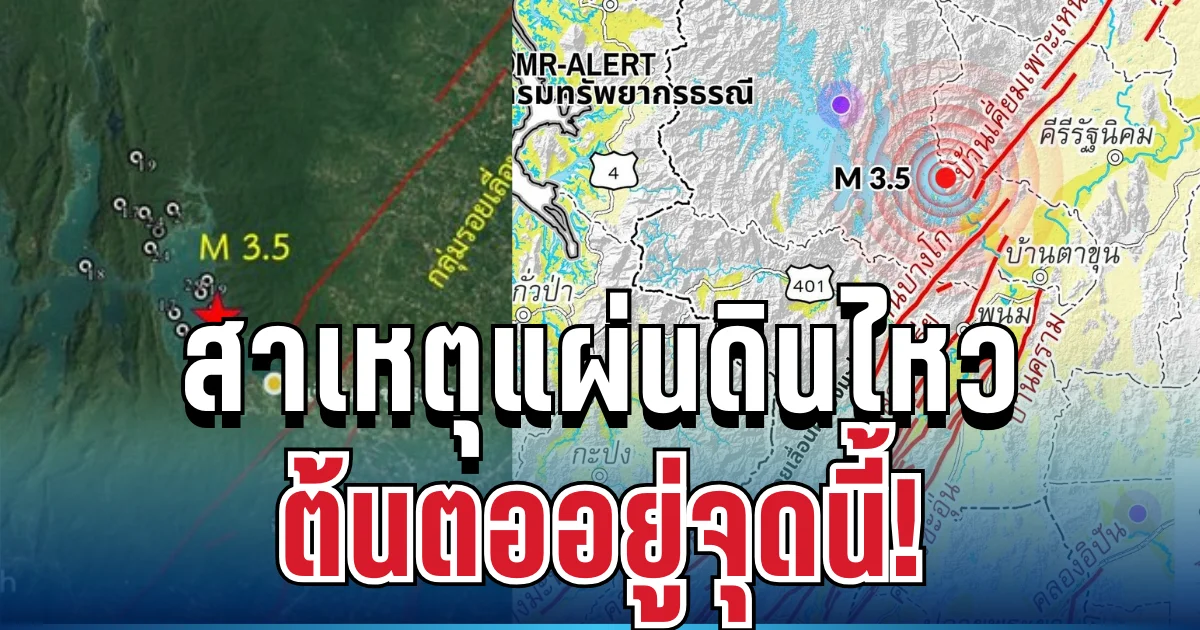 รู้แล้ว! เปิดพิกัดต้นเหตุ แผ่นดินไหวเขย่าใต้ ต่อเนื่อง 12 ครั้ง