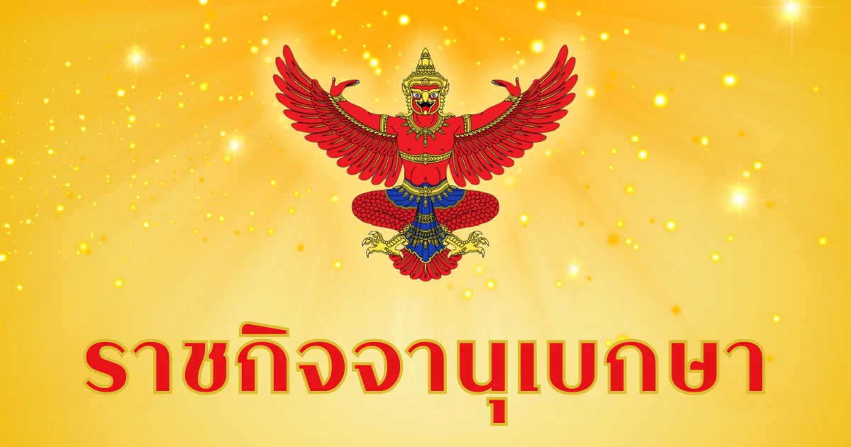 ด่วน! ราชกิจจาฯ ประกาศรายชื่อ เรือเฝ้าระวัง จำนวน 45 ลำ