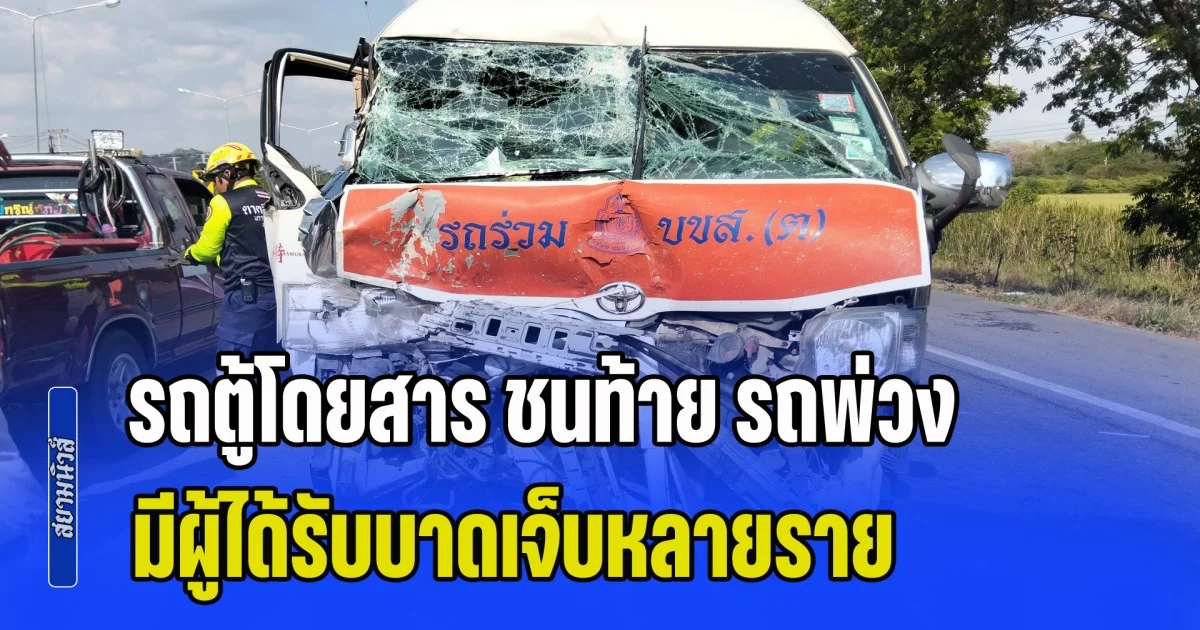 อุบัติเหตุหมู่! รถตู้โดยสาร ชนท้าย รถพ่วง บาดเจ็บหลายราย