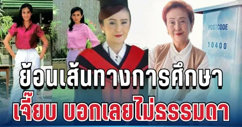 หลายคนสงสัย! ย้อนเส้นทางการศึกษา เจี๊ยบ อัฐพรพิมพ์ บอกเลยไม่ธรรมดา