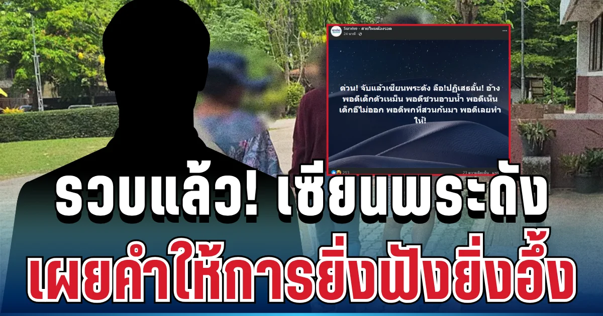 ด่วน! รวบแล้ว เซียนพระอักษรย่อ บ. ปมคดีเด็ก 4 ขวบ เผยคำให้การยิ่งฟังยิ่งอึ้ง