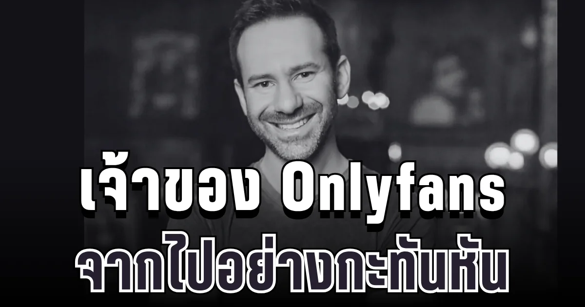 สุดอาลัย เจ้าของแอปฯระดับโลก จากไปอย่างกะทันหัน (ข่าวตปท.)