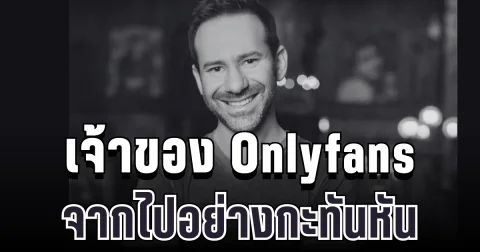 สุดอาลัย เจ้าของแอปฯระดับโลก จากไปอย่างกะทันหัน (ข่าวตปท.)