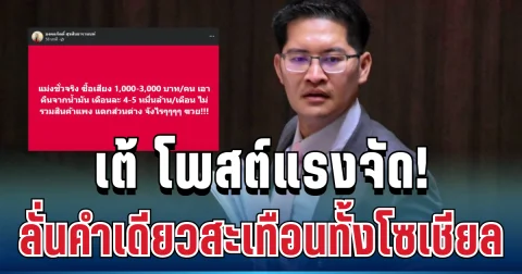 ชาไปทั้งหน้า! เต้ มงคลกิตติ์ โพสต์แรงจัด ปมราคาน้ำมัน ลั่นคำเดียวสะเทือนทั้งโซเชียล