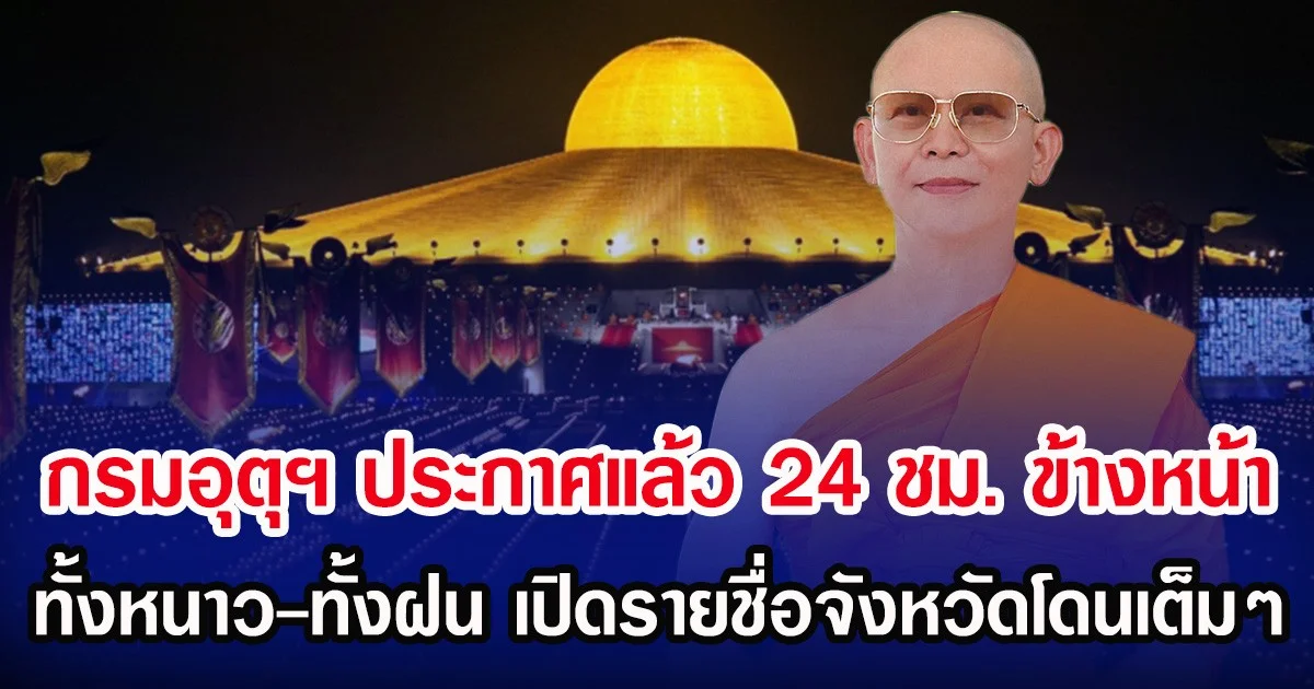 ยุติคดีฟอกเงิน อดีตเจ้าอาวาส วัดพระธรรมกาย คดีขาดอายุความ