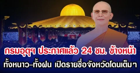 ยุติคดีฟอกเงิน อดีตเจ้าอาวาส วัดพระธรรมกาย คดีขาดอายุความ