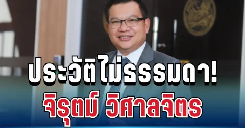 ไม่ธรรมดา! เปิดประวัติ จิรุตม์ วิศาลจิตร กกต. คนใหม่ ประสบการณ์แน่นมาก