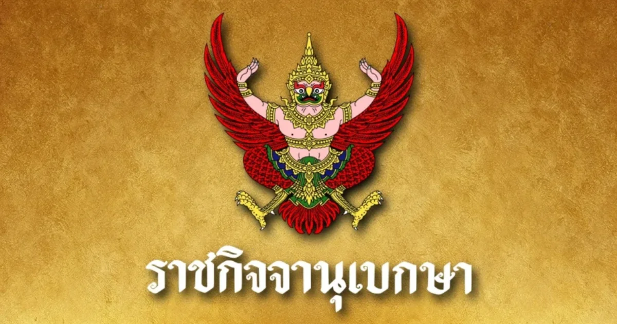 โปรดเกล้าฯ พระราชทาน เหรียญรัตนาภรณ์ 10 ราย