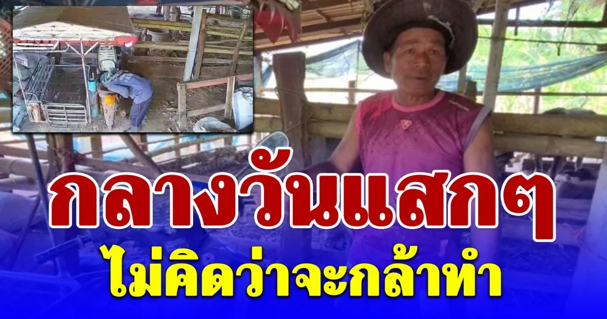 ลุงเจ็บกระดองใจ เติมน้ำมันไว้ 200 โดนดูดไปเกลี้ยงถังไม่เหลือให้สตาร์ทเลย