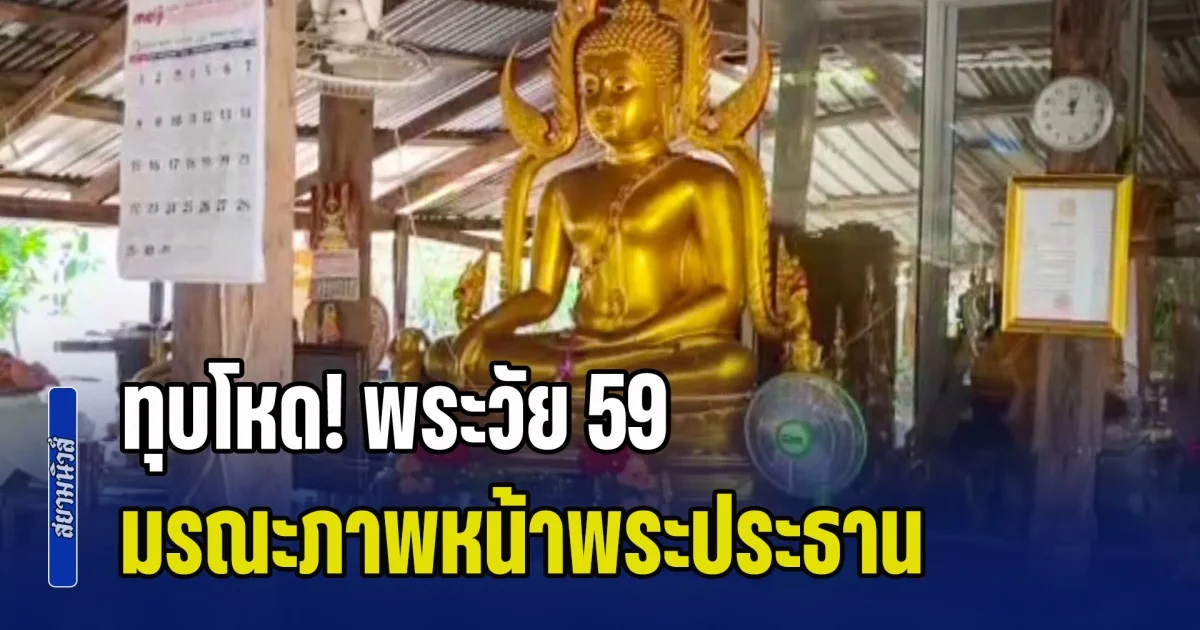 ทุบโหด! พระวัย 59 มรณะภาพในท่านั่งสมาธิคว่ำหน้าลง หน้าพระประธาน ตร.คุมตัวพระลูกวัดสอบ