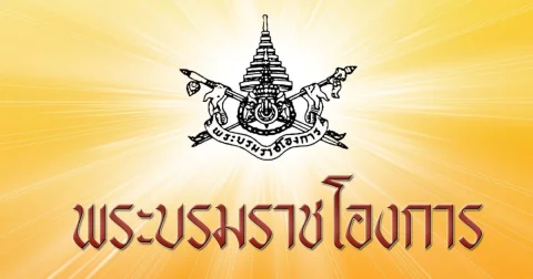 โปรดเกล้าฯ พระราชทานเครื่องราชฯ ฝ่ายใน แก่ นางสาวระวีวรรณ คำชู และร้อยตรีหญิง กิตนัดดา กองคำ