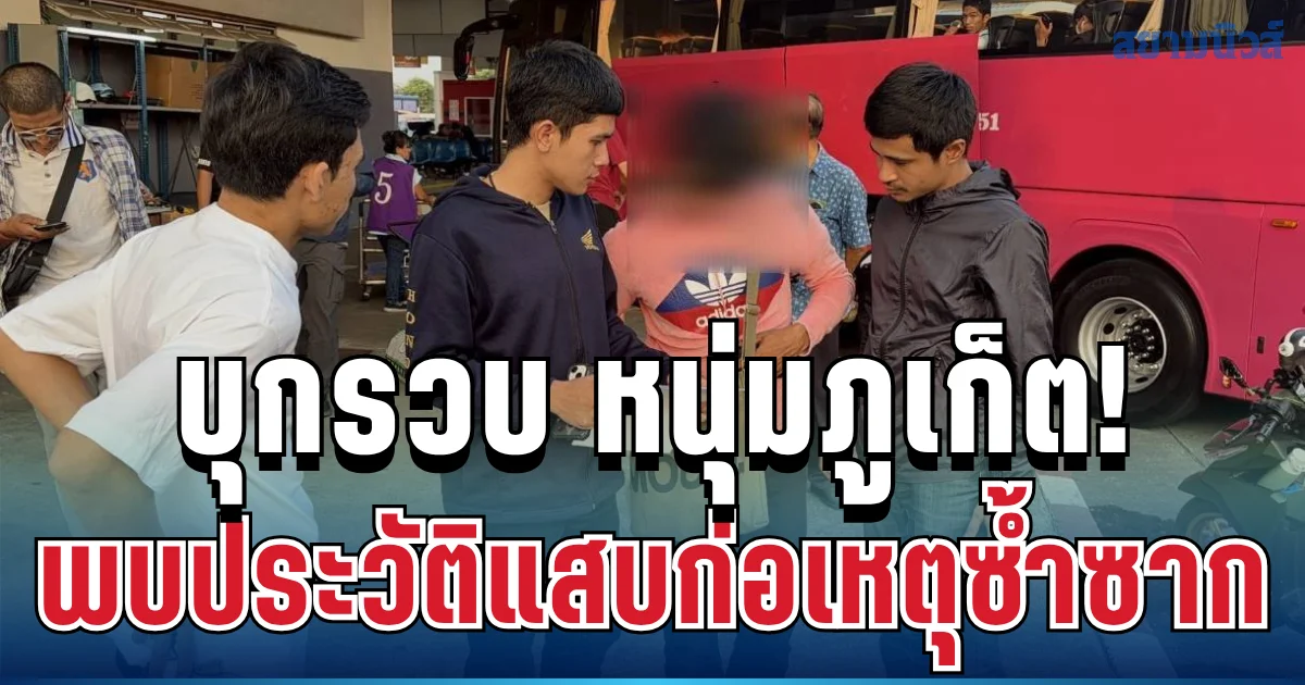 คอมมานโดบุกรวบ หนุ่มภูเก็ต เปิดบัญชีม้าโยงแก๊งตุ๋นลงทุน สูญเงินล้าน พบประวัติแสบก่อเหตุซ้ำซาก