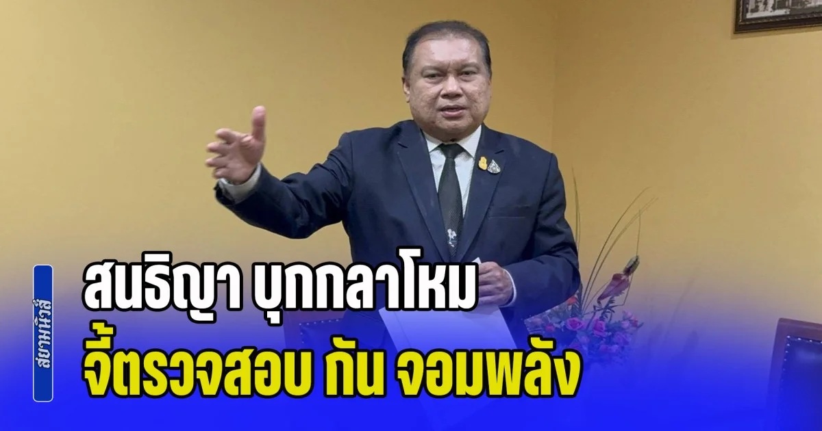 สนธิญา บุกกลาโหม ยื่นหนังสือจี้ตรวจสอบ กัน จอมพลัง ปมแทรกแซงงานทหาร-ใช้เงินมูลนิธิผิดวัตถุประสงค์