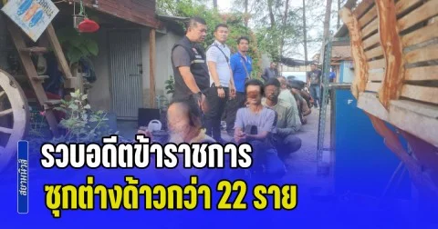 รวบอดีตข้าราชการ เจ้าของรีสอร์ตริมทะเล ซุกชาวบังกลาเทศและเมียนมากว่า 22 ราย รอส่งต่อมาเลเซีย ขณะที่เจ้าตัวยังปฏิเสธ ไม่รู้เรื่อง
