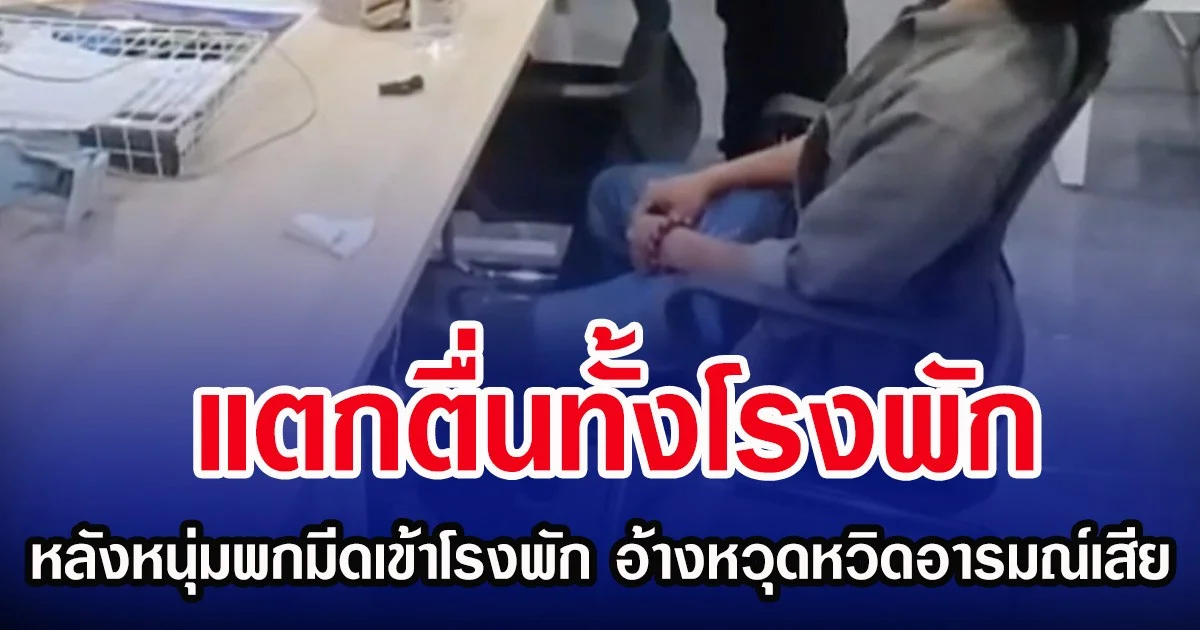 แตกตื่นทั้งโรงพัก หลังหนุ่มพกมีดเข้าโรงพัก อ้างหวุดหวิดอารมณ์เสีย