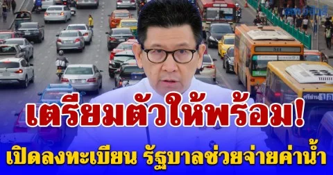 เตรียมตัวให้พร้อม! เปิดลงทะเบียน รัฐบาลช่วยจ่ายค่าน้ำมันภาคขนส่ง 16-19 เม.ย.นี้