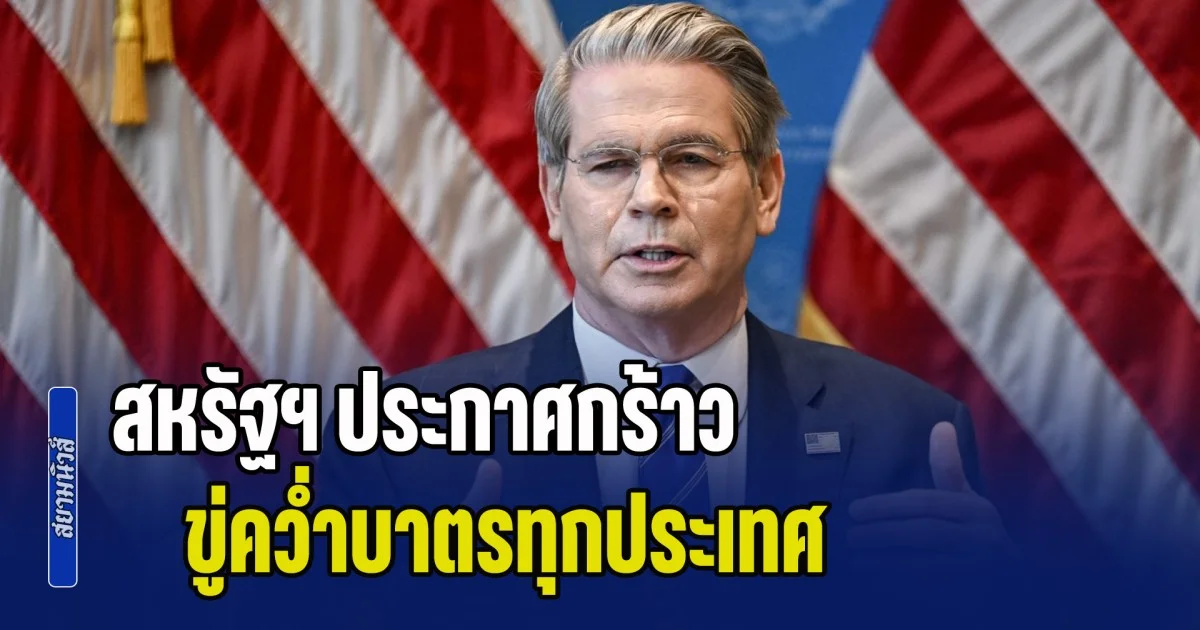 เอาแล้วไง! สหรัฐฯ ประกาศกร้าว ขู่คว่ำบาตรทุกประเทศ หากซื้อน้ำมันจาก อิหร่าน