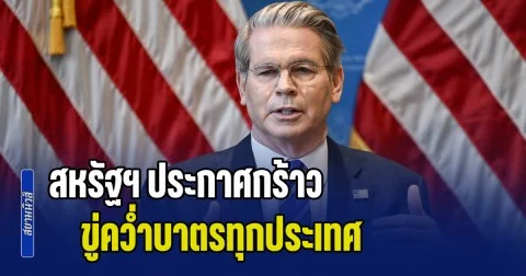 เอาแล้วไง! สหรัฐฯ ประกาศกร้าว ขู่คว่ำบาตรทุกประเทศ หากซื้อน้ำมันจาก อิหร่าน