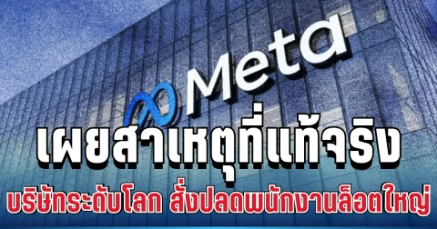 ช็อก! เผยสาเหตุ บริษัทดังระดับโลก สั่งปลดพนักงานล็อตใหญ่เกือบ 8,000 คนทั่วโลกแล้ว