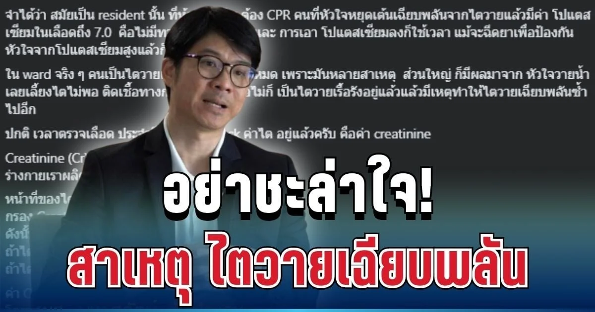 อย่าชะล่าใจ! หมอเตือนแล้ว สาเหตุ ไตวายเฉียบพลัน หลายคนหยิบกินทุกครั้งเมื่อปวด