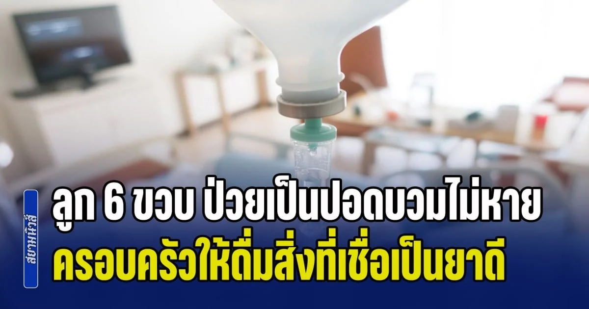 เตือนกันทุกยุค! ลูก 6 ขวบ ป่วยเป็นปอดบวมไม่หาย ครอบครัวให้ดื่มสิ่งที่เชื่อเป็นยาดี แต่ไม่กี่นาทีเสียชีวิตต่อหน้าต่อตา (ข่าว ตปท.)