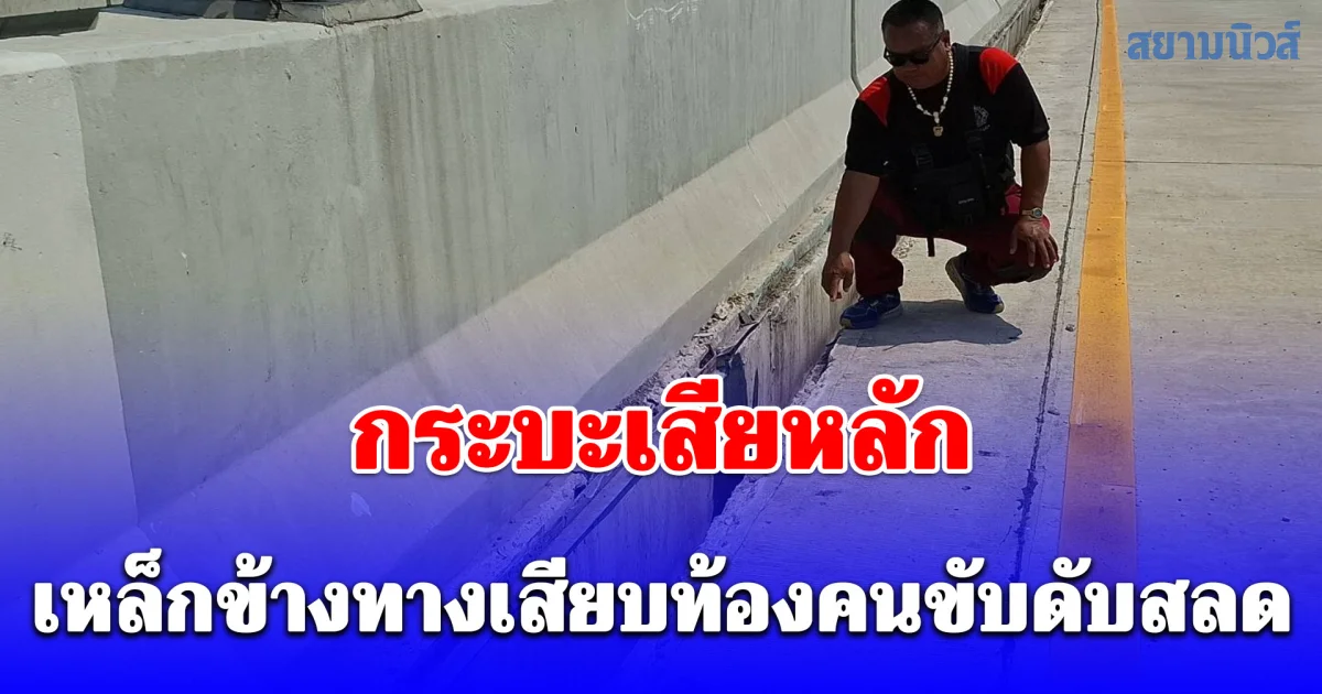 กระบะเสียหลัก เหล็กข้างทางเสียบท้องคนขับดับสลด