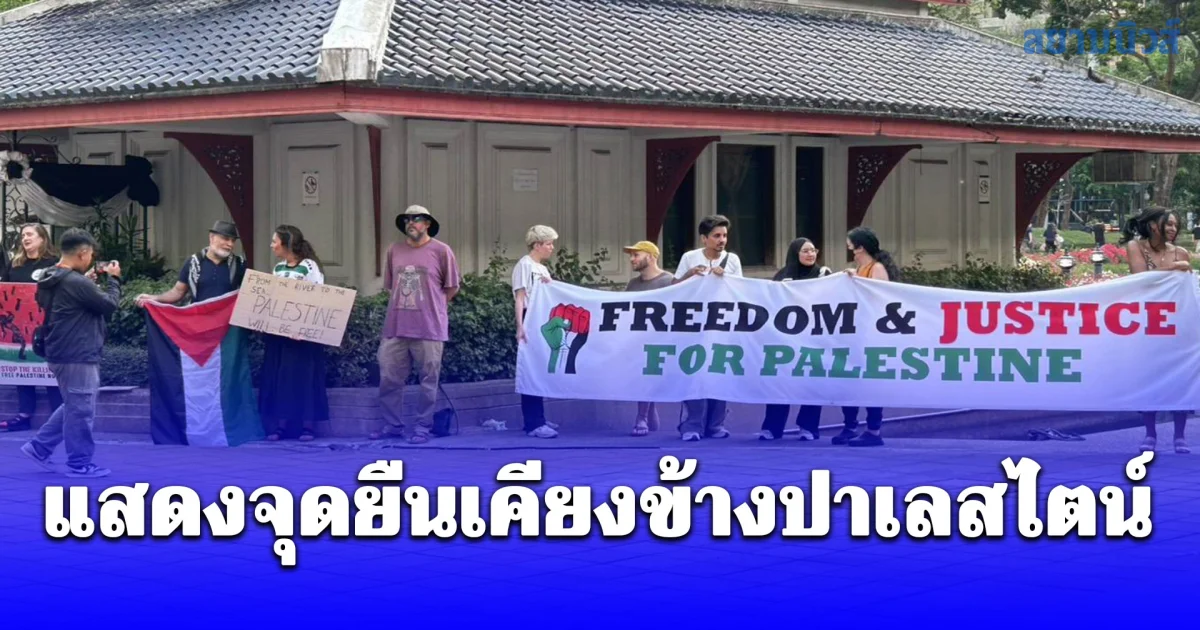 กลุ่ม Watermelon Wednesdays BKK รวมตัวจัด Silent Protest หน้าอุทยานเบญจสิริ แสดงจุดยืนเคียงข้างปาเลสไตน์