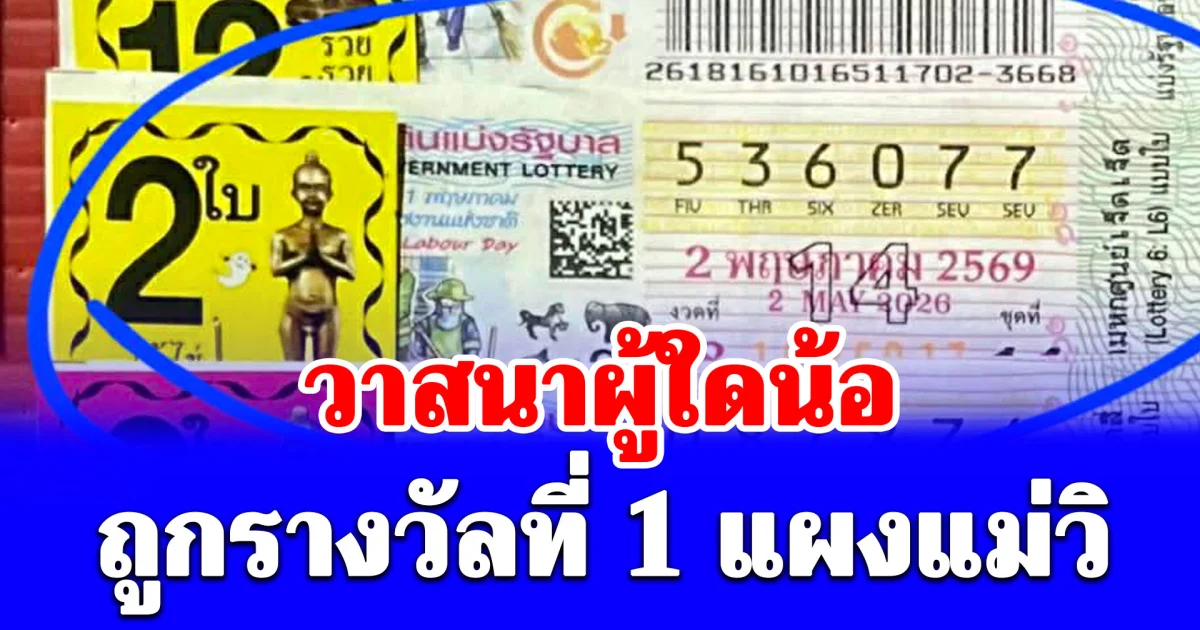 แห่แสดงความยินดี! เศรษฐีใหม่เมืองลำปาง ถูกรางวัลที่ 1 แผงแม่วิ วาสนาผู้ใดน้อ