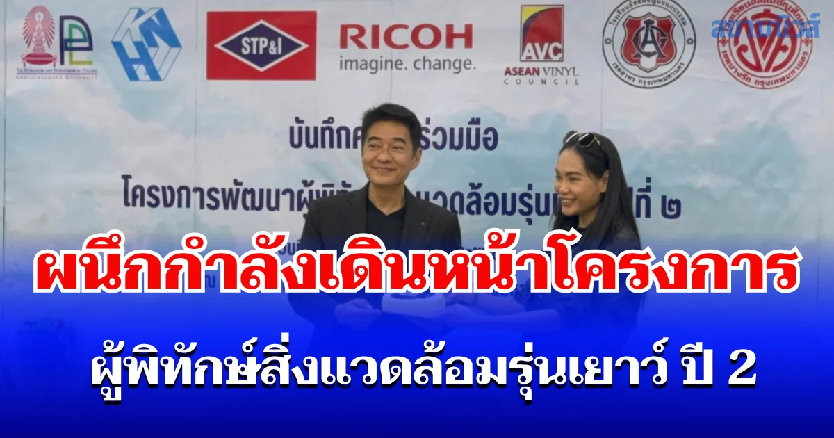 มูลนิธิคุณ-จุฬาฯ ผนึกกำลังภาคเอกชน เดินหน้าโครงการ ผู้พิทักษ์สิ่งแวดล้อมรุ่นเยาว์ ปี 2 มุ่งสร้างผู้นำเยาวชนรักษ์โลกยั่งยืน