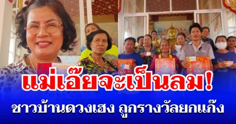 แม่เอ๊ยจะเป็นลม! ชาวบ้านดวงเฮงถูกรางวัลยกแก๊ง เฮลั่นวัด จุดประทัดสนั่น 3 หมื่นนัด