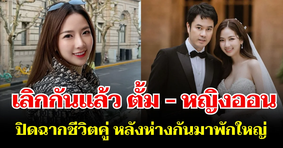เลิกกันอีกคู่ สะใภ้ดารารุ่นใหญ่ ประกาศแยกทางสามี หลังห่างกันมาพักใหญ่